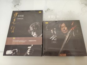 贺西格CD——《信念》《永恒的马头琴》著名马头琴演奏家 全新未拆封 2盒合售