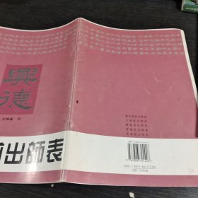 隶书前出师表