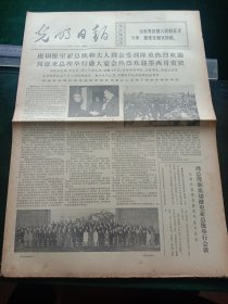 光明日报，1973年4月20日详情见图，对开四版。