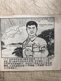 大**连环画：毛主席的红卫兵 金训华的英雄故事（1969年一版一印）