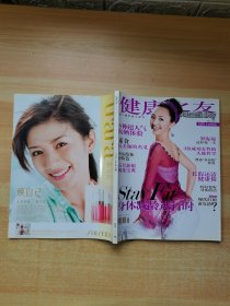 健康之友 2007年第5月期