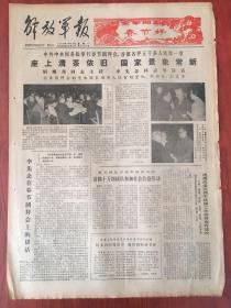 解放军报1982年1月25