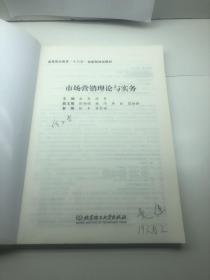 市场营销理论与实务。