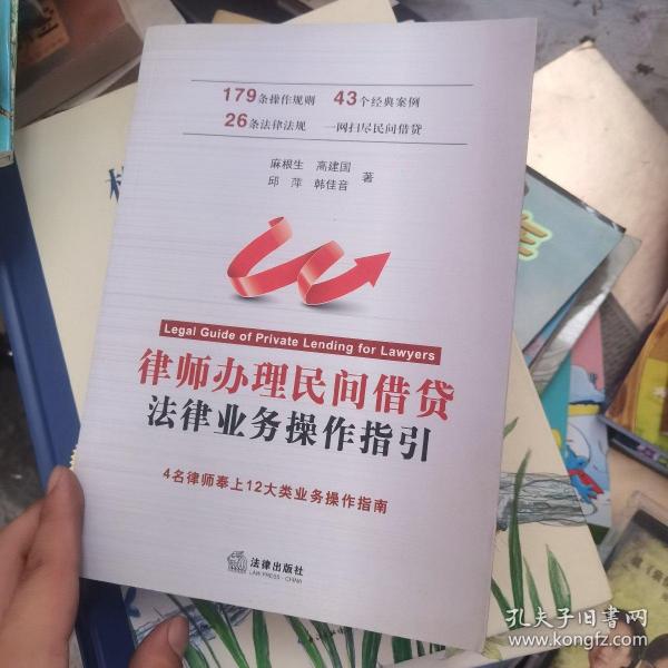 律师办理民间借贷法律业务操作指引