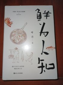 鲜为人知