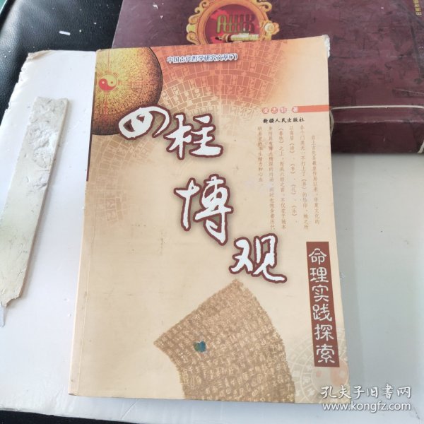 中国古代哲学研究文萃