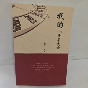 我的头条文章