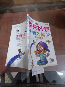 小学生奇思妙想学知大闯关——我的黑板报