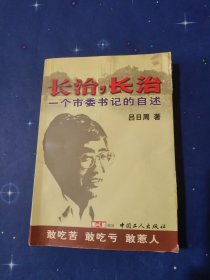 长治，长治