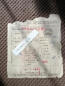 〈2024004〉邮政包裹单 辽宁辽阳县/小屯（支） 辽宁/锦州，辽宁锦州/16（所）