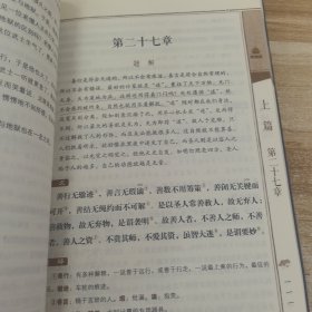 万卷楼国学经典（升级版）：道德经