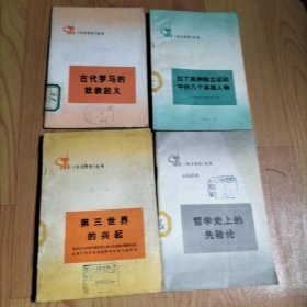 《学点历史》丛书【4本合售】