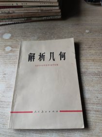 解析几何