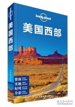 Lonely Planet 旅行指南系列：美国西部