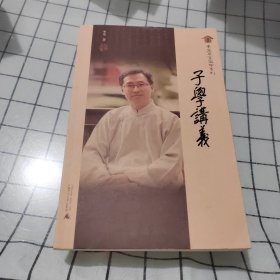 李里草堂国学系列·子学讲义