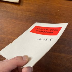 关于帝国主义和一切反动派是不是真老虎的问题