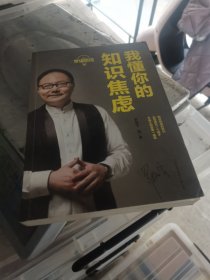 罗辑思维：我懂你的知识焦虑