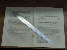 【斗门县活学活用毛泽东思想】毛泽东思想学习班是炼“忠”炉（平沙农场）