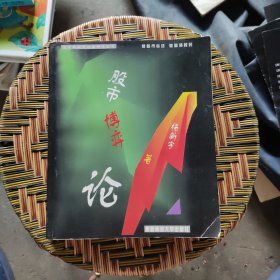 股市博弈论