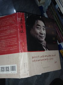 姜昆自述（“德艺双馨”艺术家姜昆在古稀之年首度自述传奇人生；王蒙、韩美林、冯骥才、莫言倾情推荐；140余幅珍贵图片、涂鸦、手稿，带你走进一个真实的姜昆）