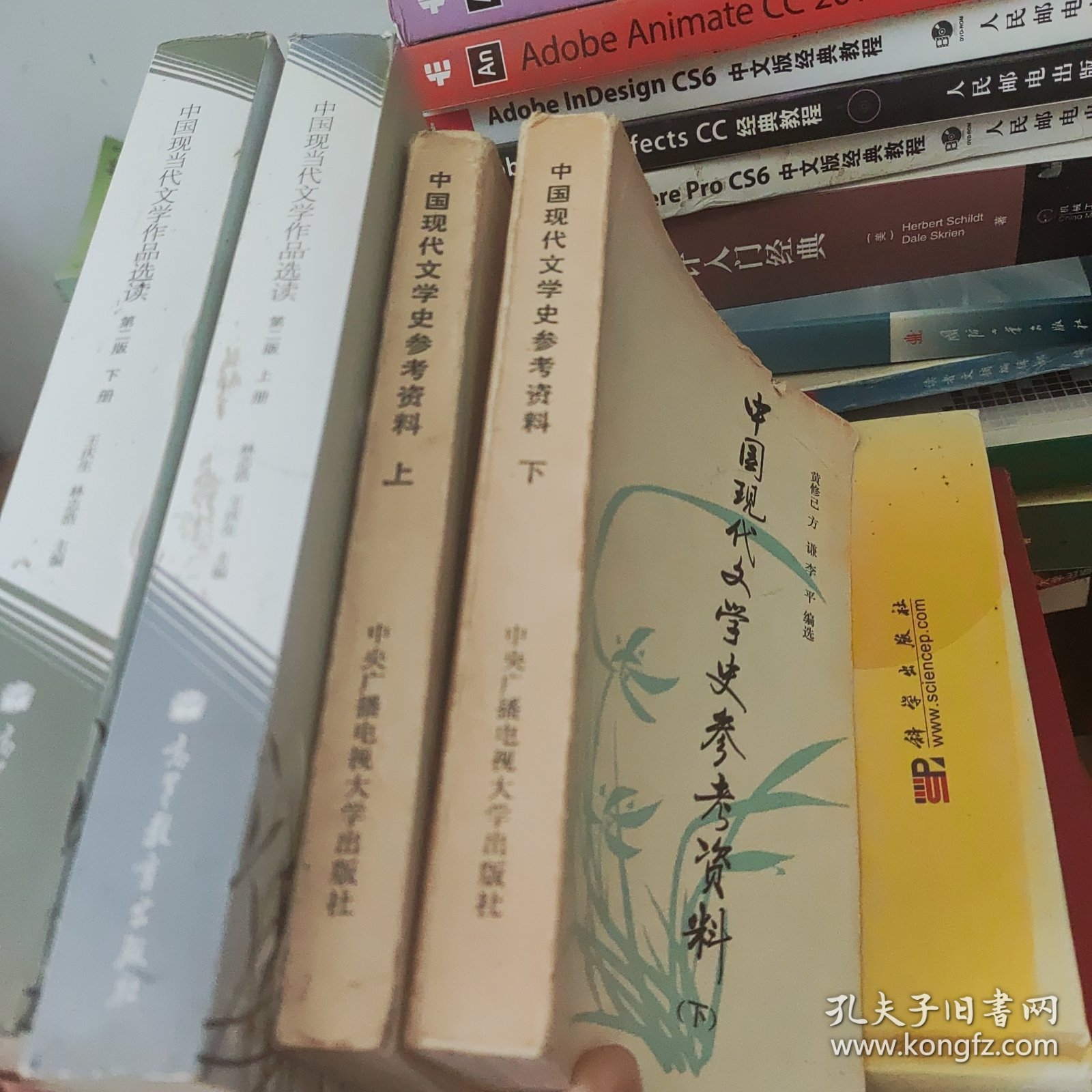 中国现当代文学作品选读.上下册+中国现代文学史参考资料上下