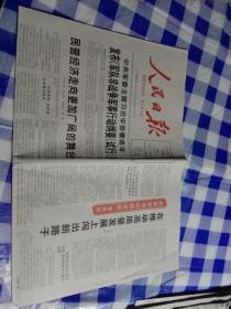 人民日报 2022年6月14日【原版生日报】