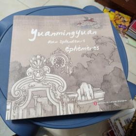 Yuanmingyuan Aus Splendeurs Ephemeres灿若烟花