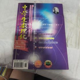 中学生数理化 高三版 2006.11