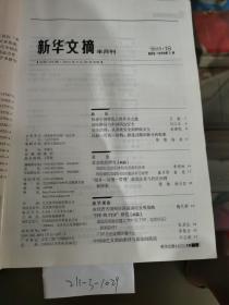 新华文摘半月刊2013年第18期总第534期