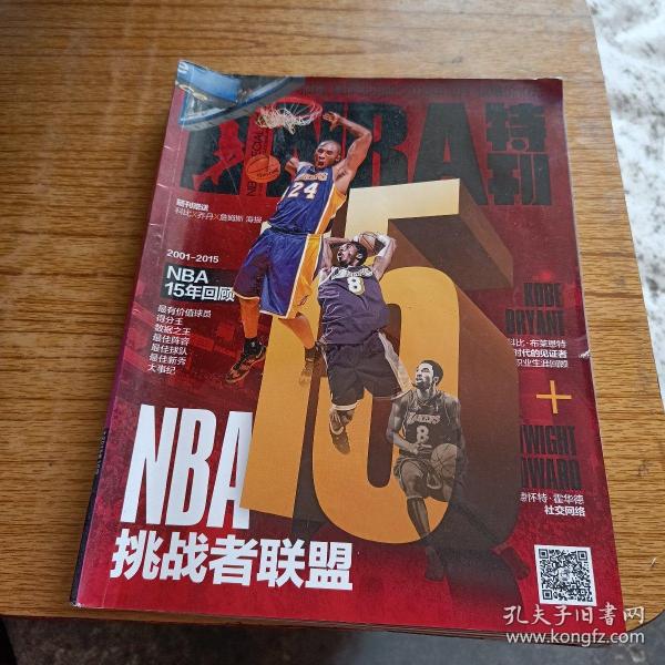 NBA特刊 2015.10