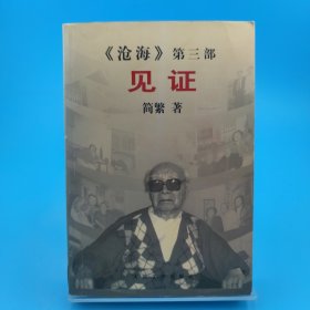 《沧海》见证 ，单本