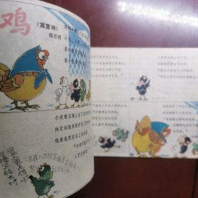 安徽儿童 1979年第七期 安徽儿童画报，安徽师大附小 连环画漫画类画报