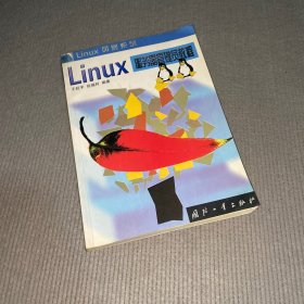 Linux服务器管理员教程