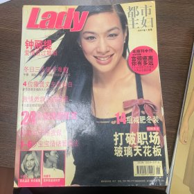 Lady都市主妇2003.1钟丽缇，刘德华