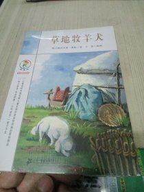 草地牧羊犬：彩乌鸦中文原创系列