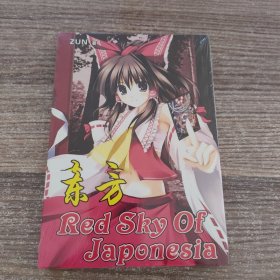 东方 Red sky of japonesia