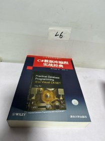 国外计算机科学经典教材：C#数据库编程实战经典