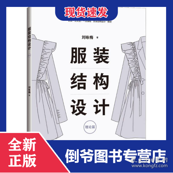 服装结构设计