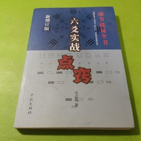 《康节说易全书》