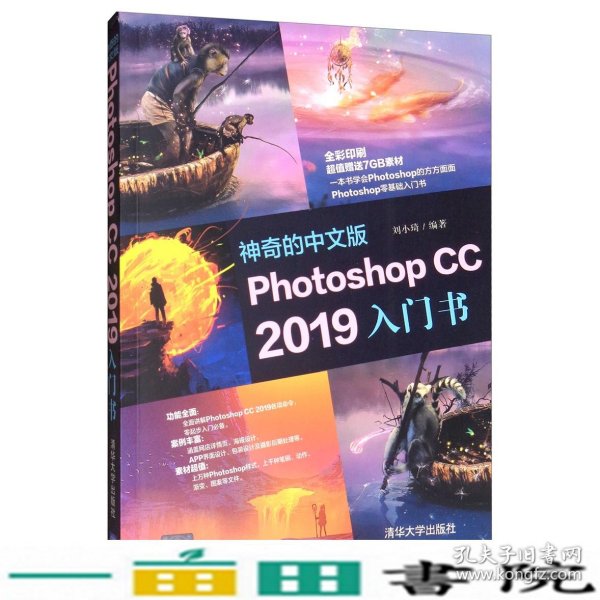 神奇的中文版PhotoshopCC2019入门书（全彩印刷）