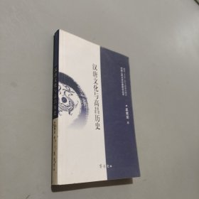 漢唐文化與高昌歷史