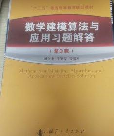 数学建模算法与应用习题解答（第3版）