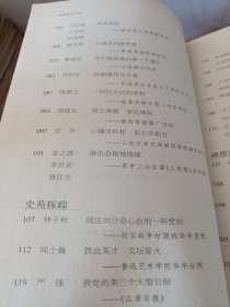 盐城红色记忆（盐城文史资料第20辑），。，