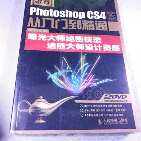 Photoshop CS4中文版从入门到精通