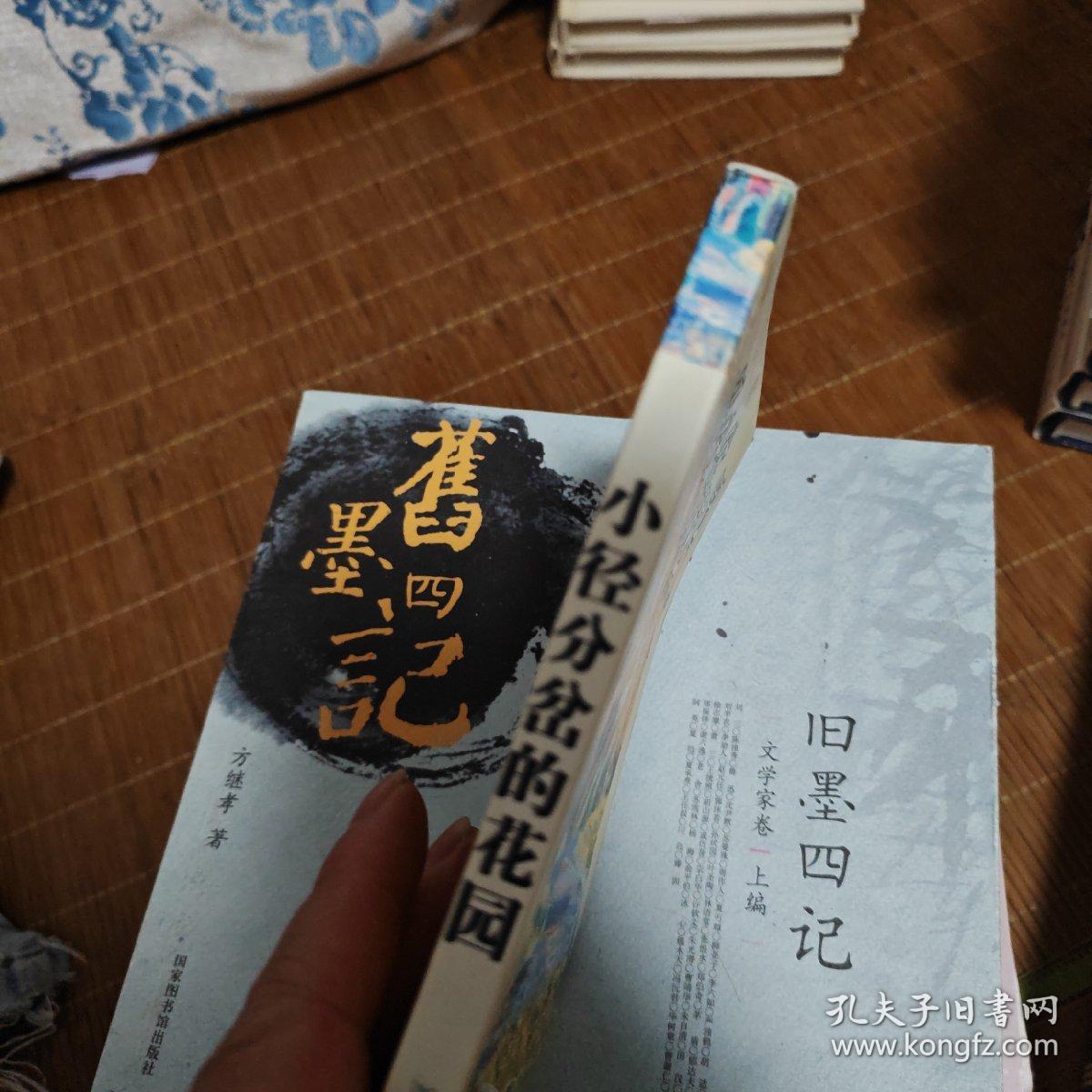 小径分岔的花园：博尔赫斯小说集
