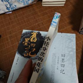 小径分岔的花园：博尔赫斯小说集