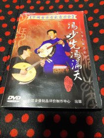 中国音乐名家音乐会，乐琴大师音乐会，冯少先冯满天DVD