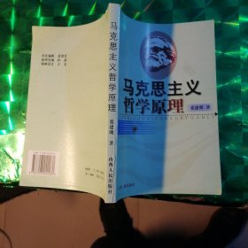 马克思主义哲学原理