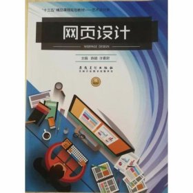 网页设计