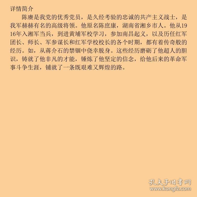 陈赓兵团战事报告